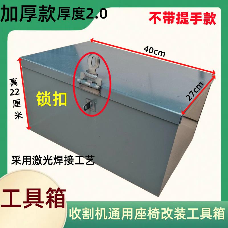 收割机专用工具箱加厚大容量 拖拉机旋耕机 扳手储存箱加厚