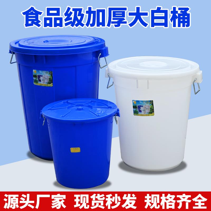 大号加厚塑料水桶带盖子圆桶100L150L食品级储水桶大白桶垃圾塑胶
