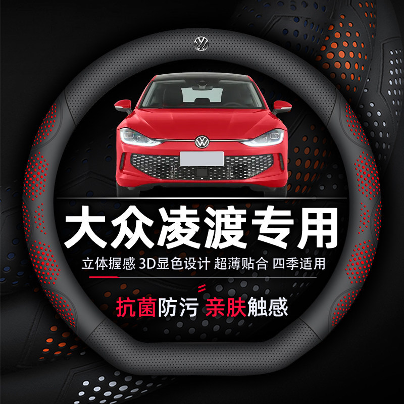 适用大众凌渡方向盘套专用