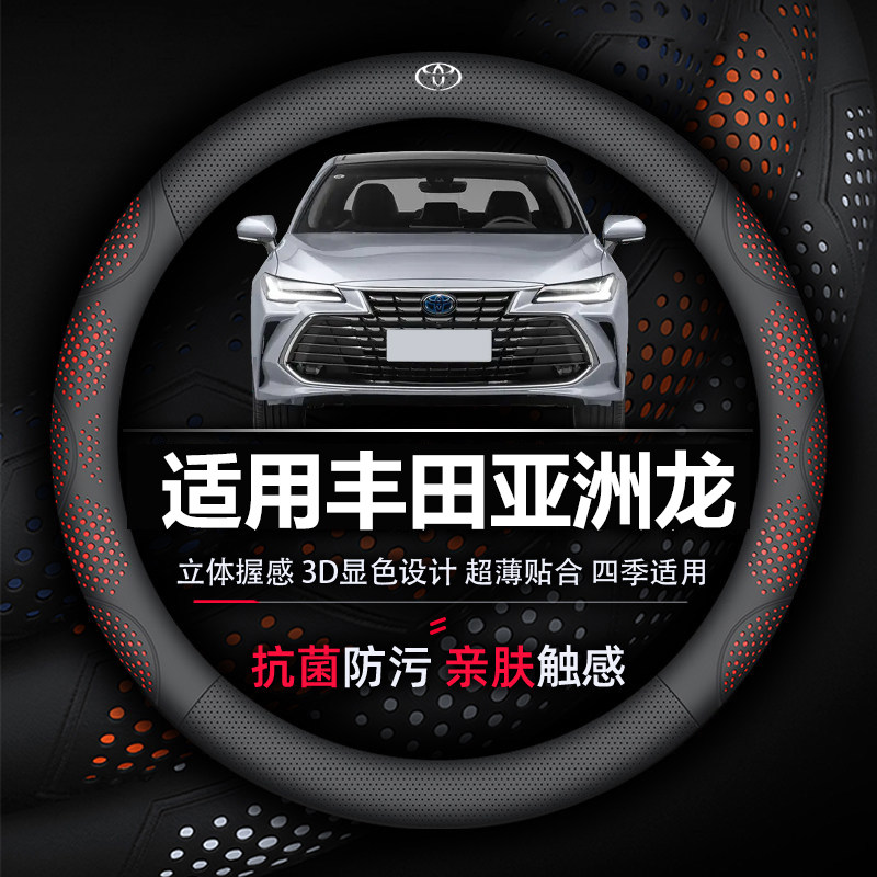 适用田丰亚洲龙方向盘套专用