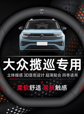适用大众揽巡方向盘套专用