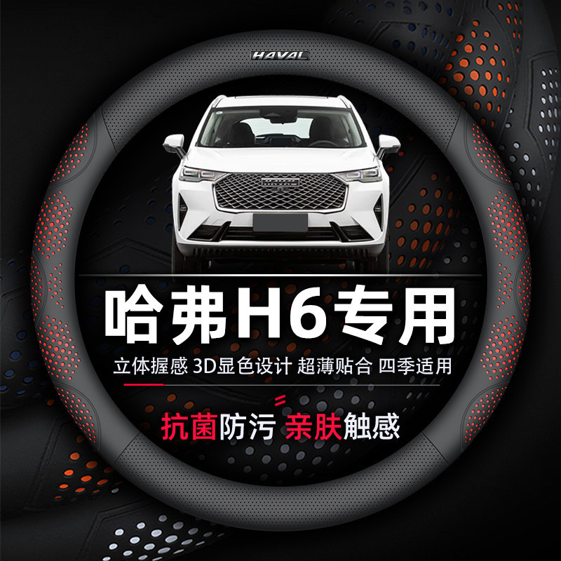 适用哈弗H6方向盘套专用