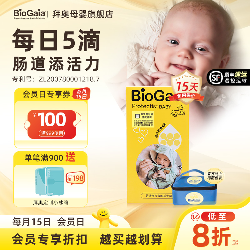 【会员专享】拜奥滴剂含婴幼儿新生儿可用菌株0岁宝宝益生菌正品