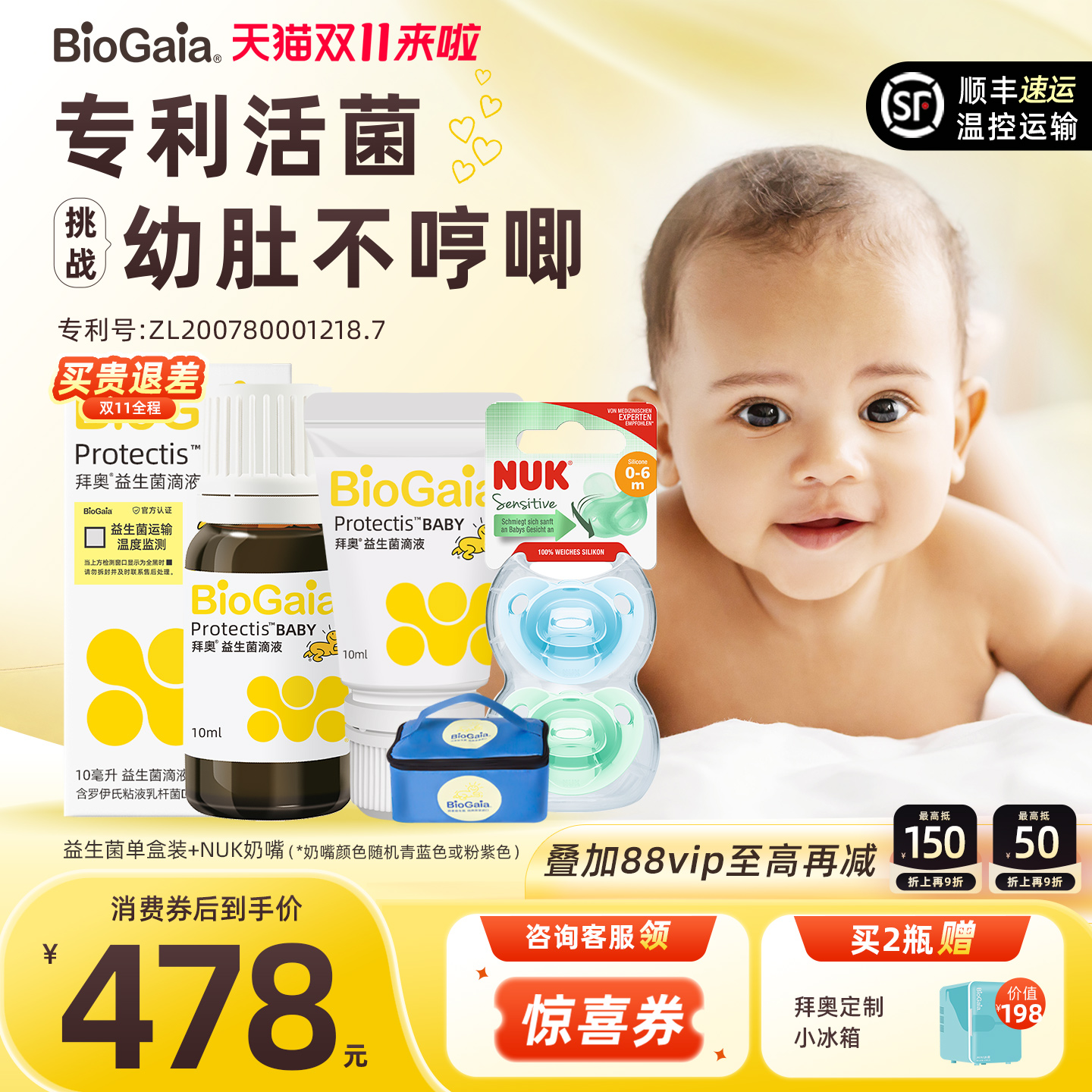 拜奥益生菌滴剂婴幼儿0岁可用