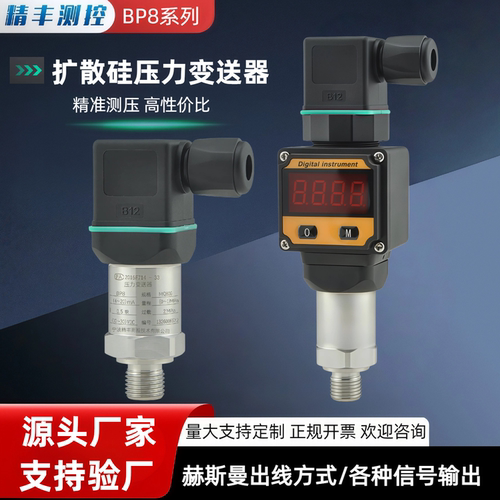 精丰测控气体扩散硅压力变送器