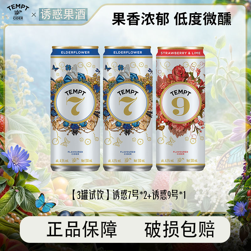 接骨木诱惑7号接骨木酒西打果酒