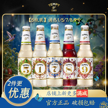 TEMPT诱惑七号诱惑7号1号5号8号9号果酒微醺女生气泡甜酒水果酒