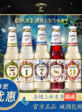 TEMPT诱惑七号诱惑7号1号5号8号9号果酒微醺女生气泡甜酒水果酒