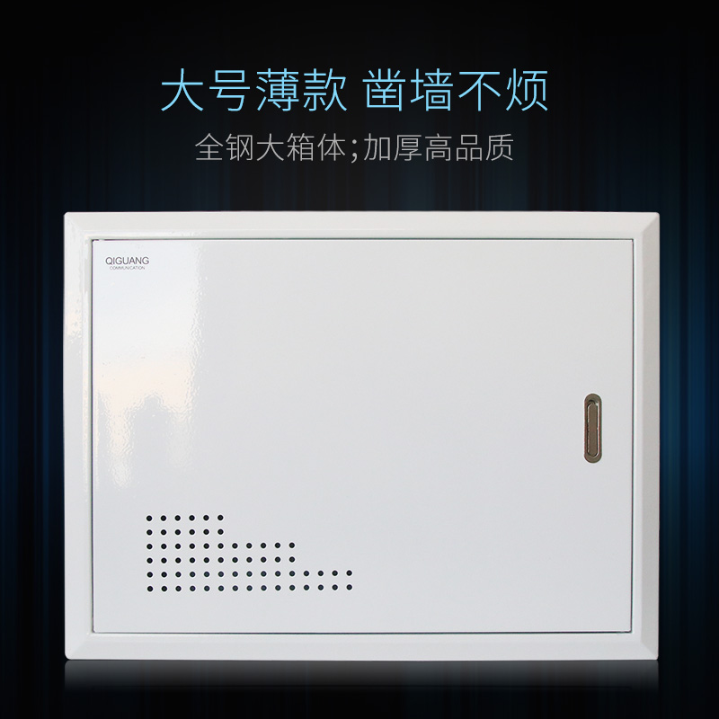 起光通讯弱电箱多媒体布线箱大号薄款薄墙用暗装 全钢高硬加厚1.0