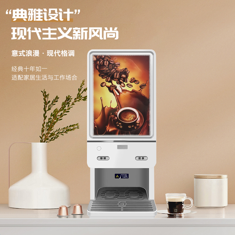新诺咖啡机商用全自动速溶咖啡奶茶豆浆饮料一体机办公室用
