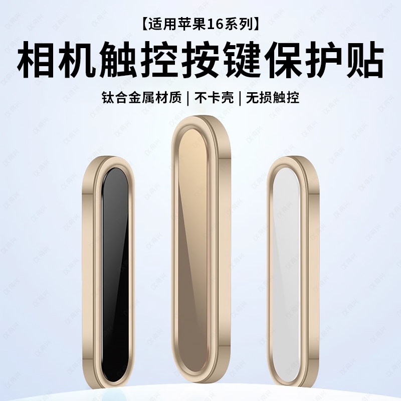 适用苹果16手机拍照电容按键保护按钮16promax灵动岛ai触控键iPhone16plus智能触点按键16pm多功能相机摄影键