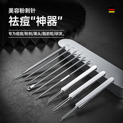 爆款|粉刺针黑头针套装