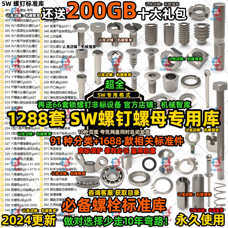 SolidWorks标准件库螺栓螺母垫圈螺钉标准库 紧固件大全3D模型SW
