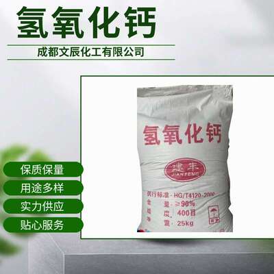 氢氧化钙粉末25KG 工业级分析纯污水处理调PH值