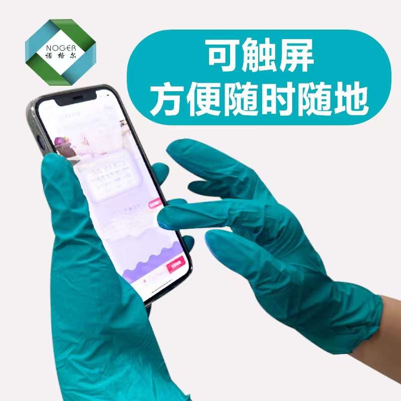 诺格尔92600PLUS一次性丁腈手套 加厚防水防滑指麻 100只/盒绿色