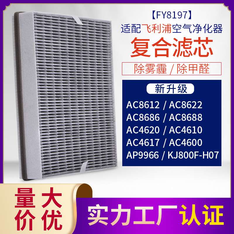 适配菲利浦空气净化器AC8622 AC8612 4617/4610过滤网 FY8197滤芯