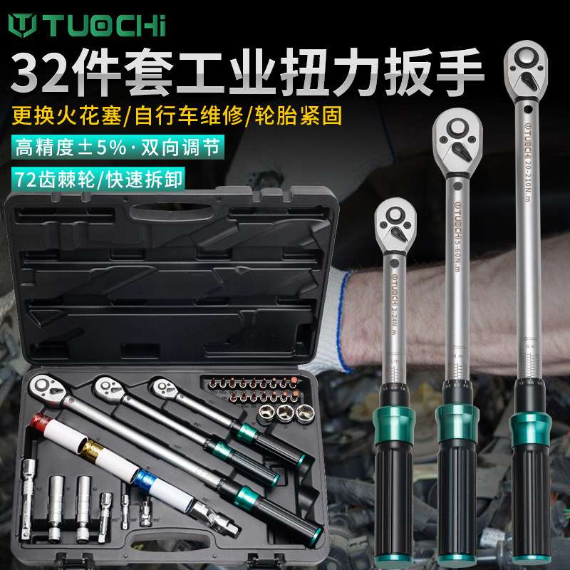 扭力扳手套装高精度公斤可调式火花塞预置式汽车轮胎自行车维系套