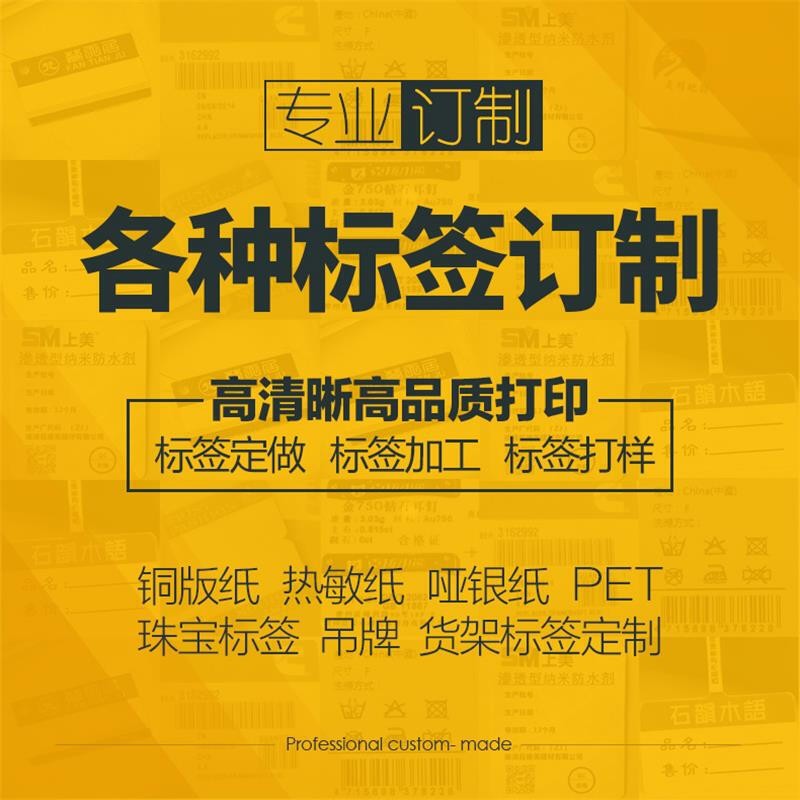 火匠标签定制设计印刷