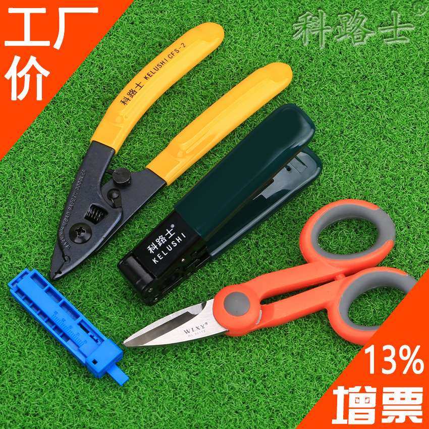 科路士皮线开剥器凯夫拉剪刀双口剥线钳剥纤钳导轨条冷接热熔工具