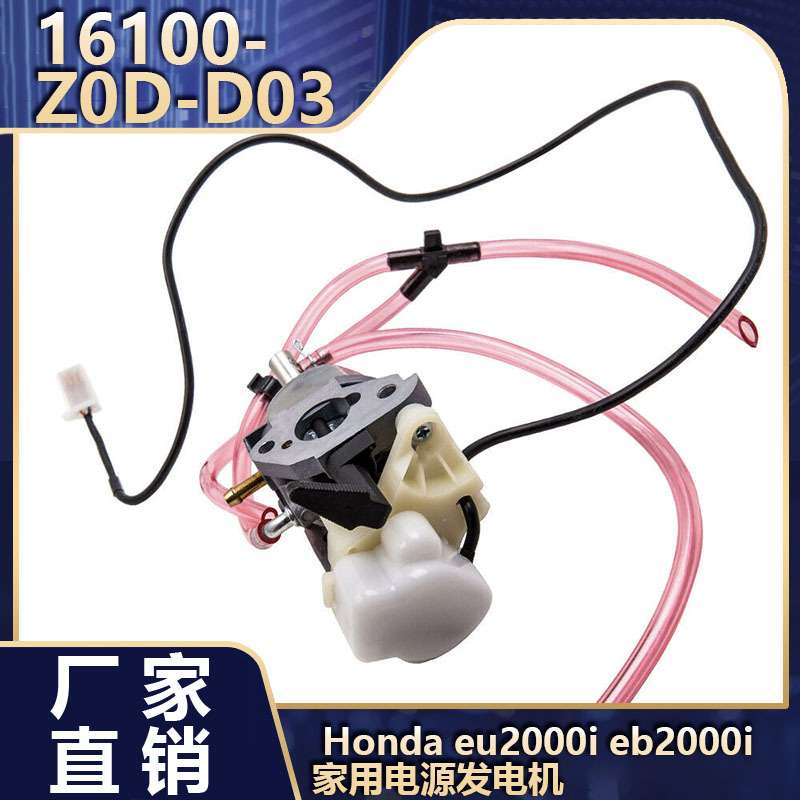 化油器适用 Honda eu2000i eb2000i家用电源发电机16100-z0d-d03