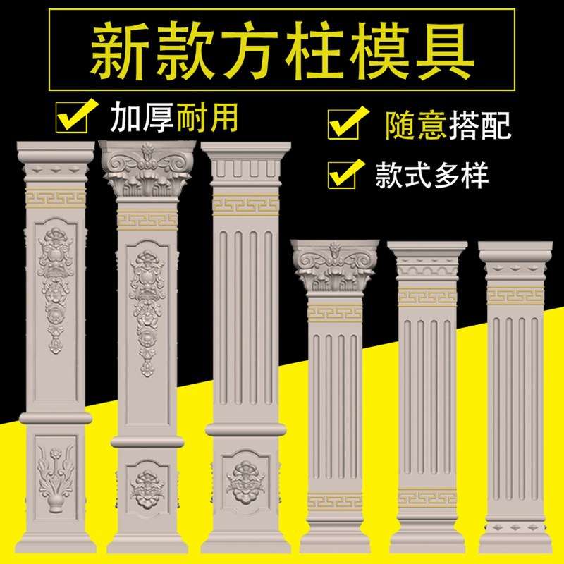 罗马柱模具欧式装饰水泥圆型柱子模型方形方柱大门别墅加厚新农村