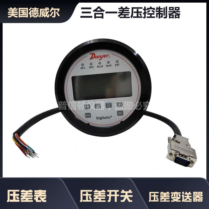 德威尔压差表三合一差压控制器DHC-002气体压力测量数显微差压表