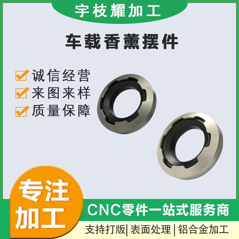 车品装饰配件CNC加工五金铝件非标零件五金生产厂家数控加工