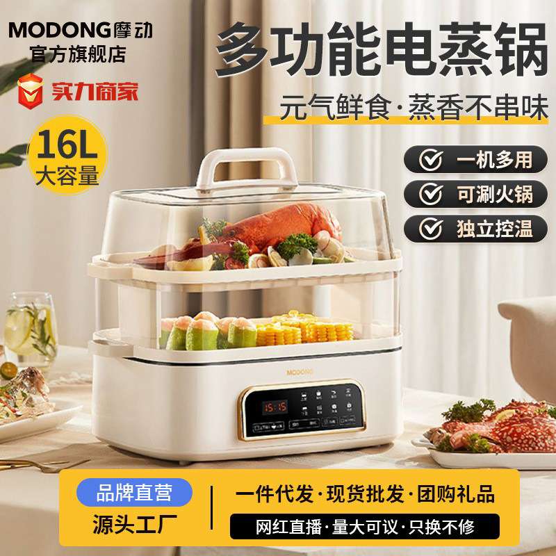 摩动电蒸锅多功能家用多层蒸汽锅隔水蒸炖锅不锈钢电蒸箱电蒸笼