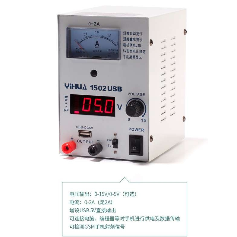 手机维修测试直流电源15V2A可调YIHUA谊华PS-1502D+电压切换5VUSB