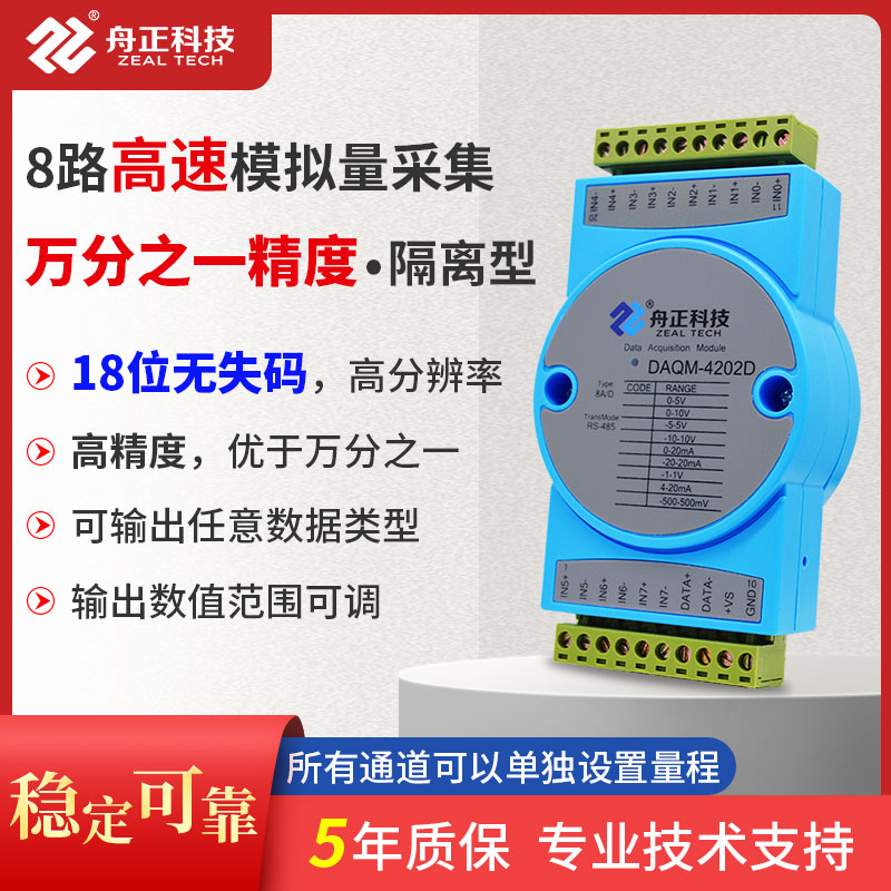 8路高精度模拟量采集模块4-20ma转485数据采集输入隔离DAQM-4202D