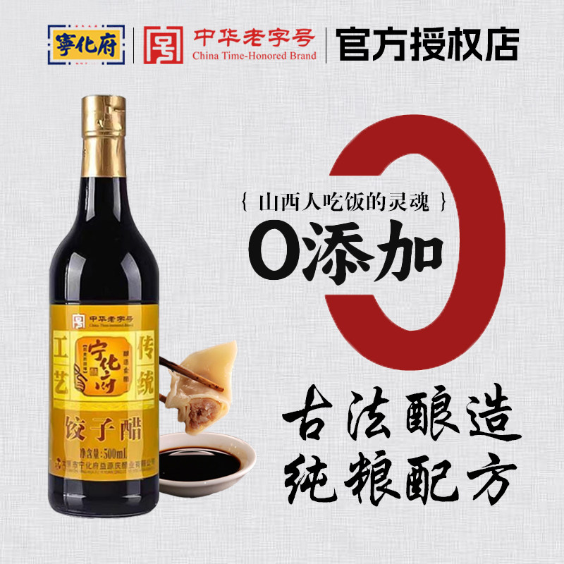 零添加纯粮酿造饺子专用山西陈醋