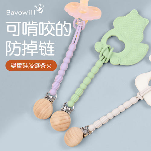 宝无忧婴儿奶嘴链牙胶安抚奶嘴小孔防掉防丢链带防掉链食品级硅胶