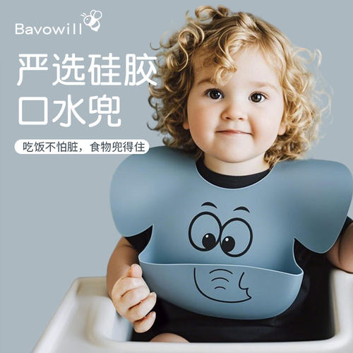 宝无忧婴儿口水巾卡通大象口水蔸橡胶食品级婴儿围觜口水巾