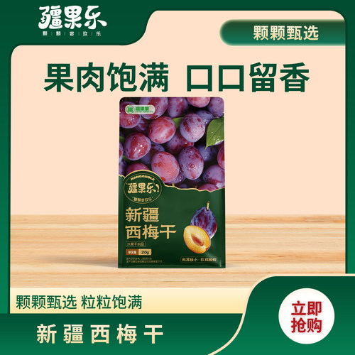 疆果乐新疆西梅干210g