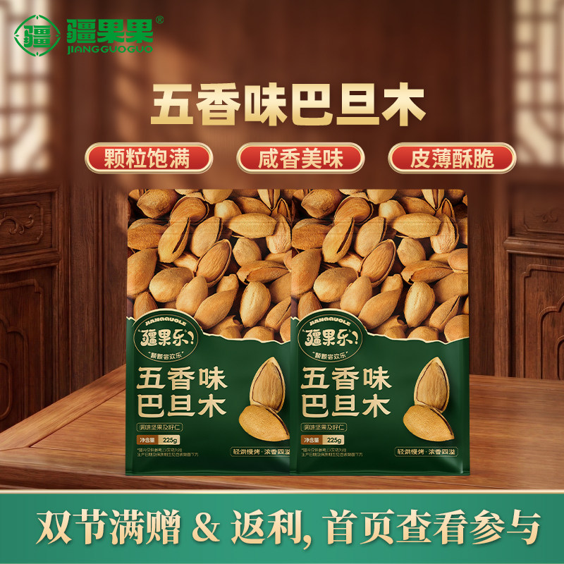 疆果乐五香巴旦木225g带壳袋装坚果炒货新疆手剥休闲零食独立包装