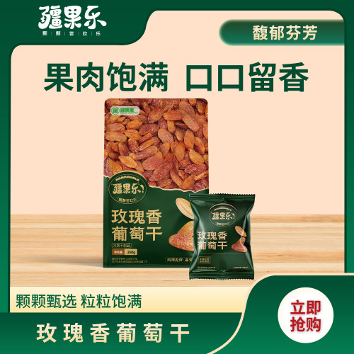 疆果乐玫瑰香葡萄干260g