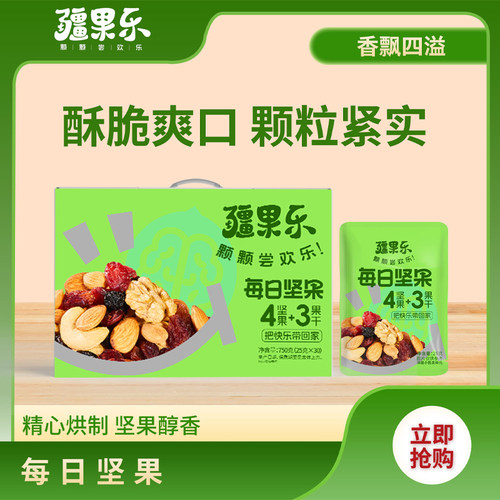 疆果乐每日坚果独立包装750g