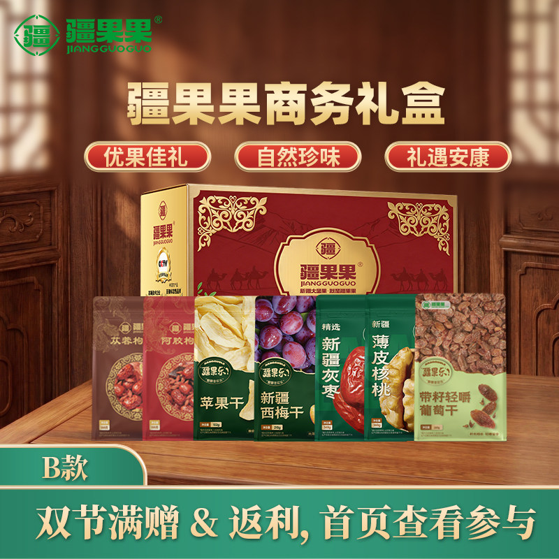 疆果果商务礼盒多口味果肉饱满