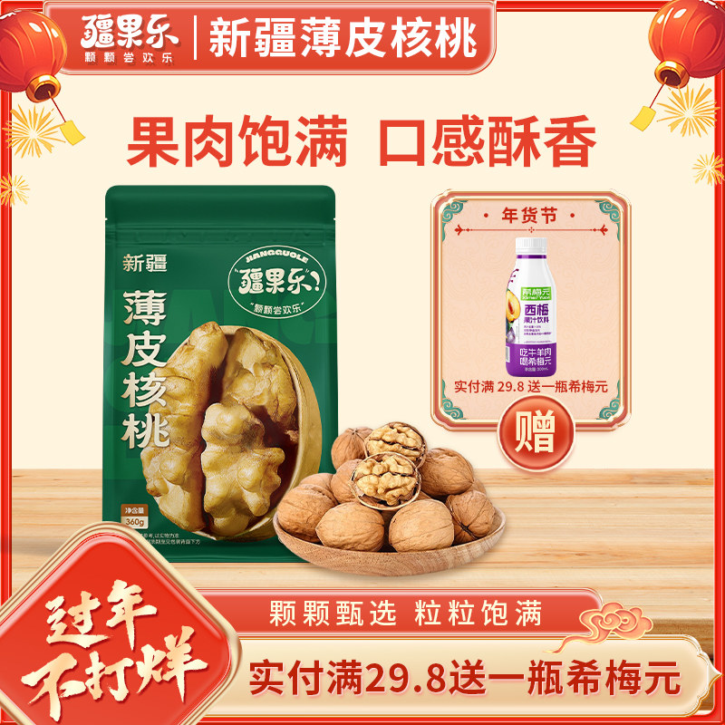 疆果乐新疆薄皮核桃手剥无糖坚果新疆特产袋装休闲零食特产360g,零食/坚果/特产,纸皮/薄皮核桃,淘宝优惠券,粉丝福利购,淘宝优惠卷