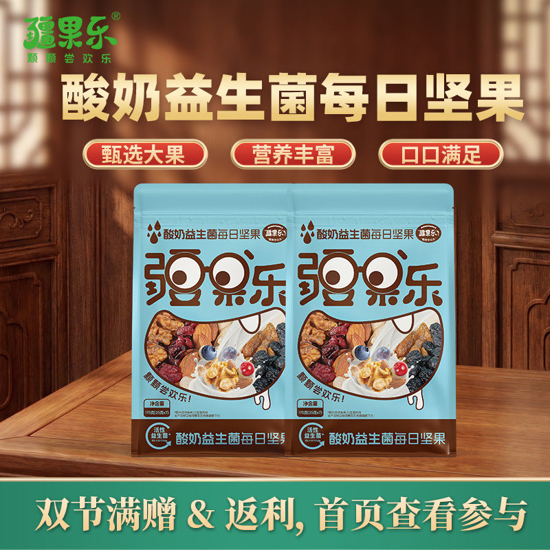 疆果乐酸奶益生菌每日坚果175g新疆混合干果仁休闲零食独立包装