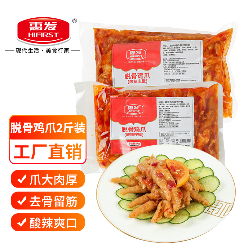 惠发无骨鸡爪酸辣脱骨鸡爪