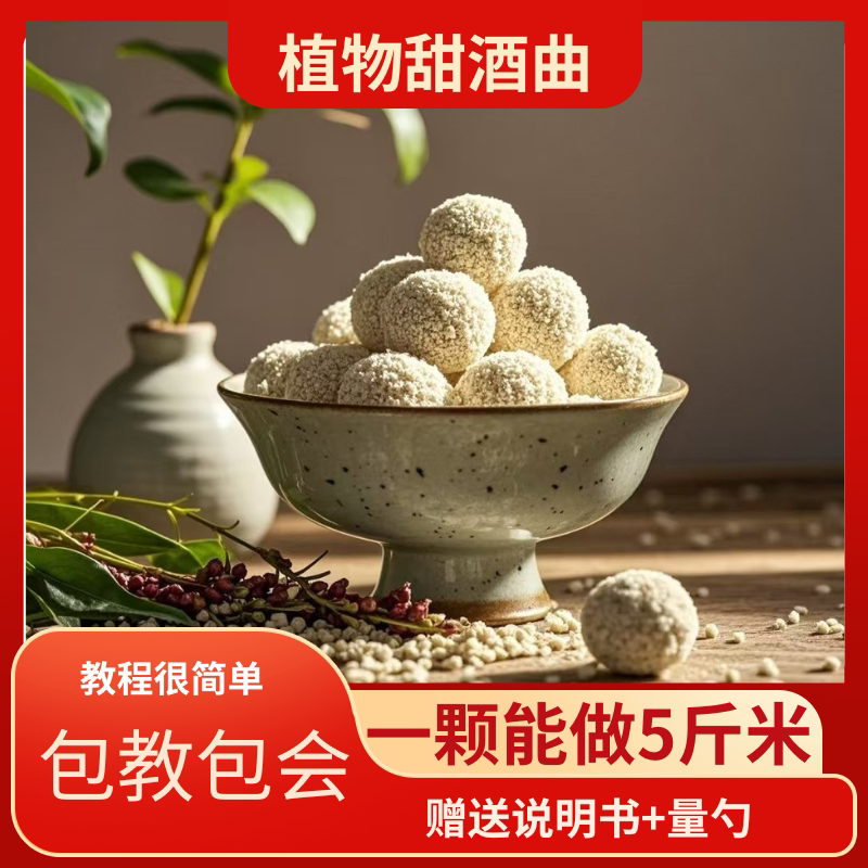 寻味子归手工制作植物酒曲