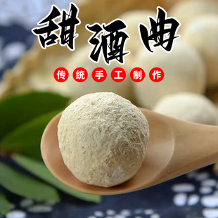 寻味子归甜酒曲米酒醪糟酒酿家用酵母曲子月子酒简单发酵手工传统