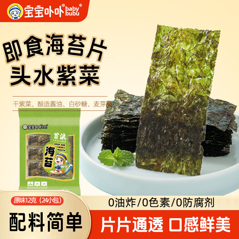 宝宝卟卟海苔原味海苔片营养解馋拌饭料儿童无添加剂零食即食紫菜,零食/坚果/特产,海苔系列,淘宝优惠券,粉丝福利购,淘宝优惠卷