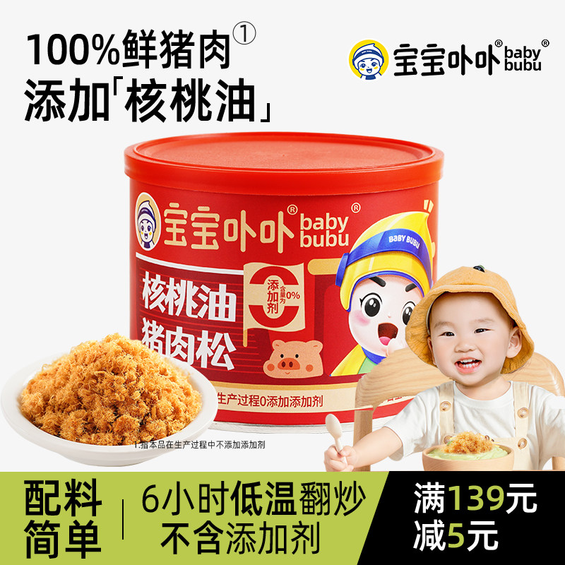 宝宝卟卟肉松儿童无添加剂核桃油猪肉松三明治烘焙专用营养拌饭料,零食/坚果/特产,猪肉类,淘宝优惠券,粉丝福利购,淘宝优惠卷