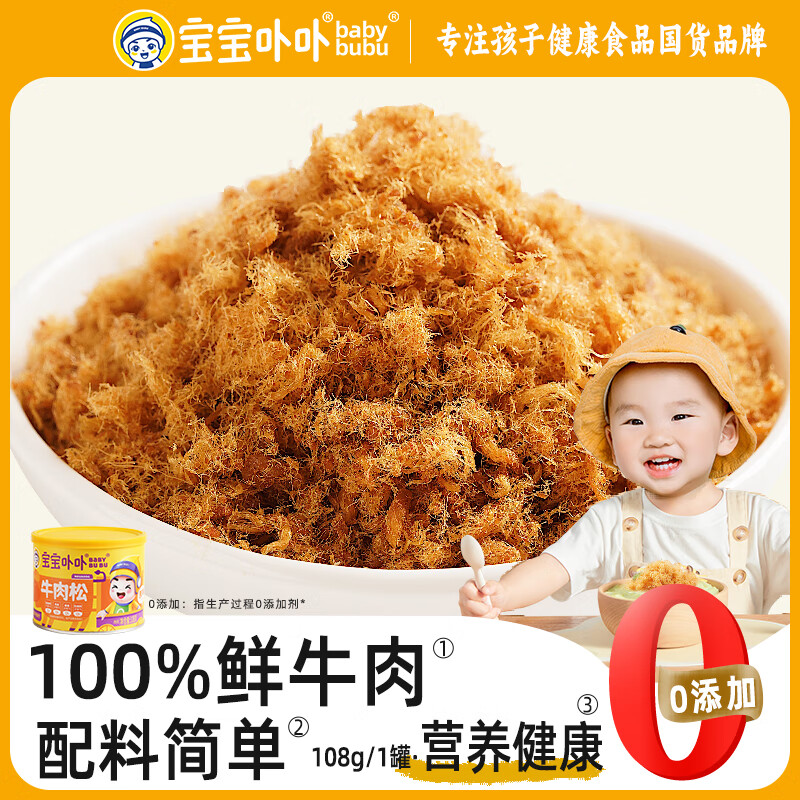 宝宝卟卟儿童营养牛肉酥牛肉松108g拌饭料无添加剂营养拌饭料肉松