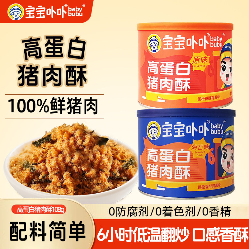 宝宝卟卟高蛋白海苔猪肉酥下饭料