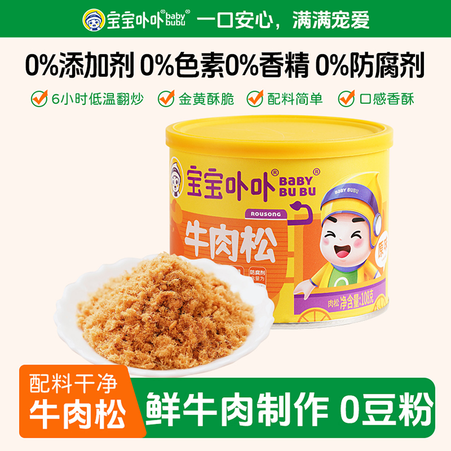 宝宝卟卟儿童肉松无添加剂牛肉松零食猪肉松寿司烘焙配粥专用