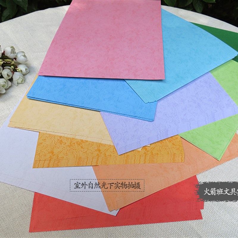 A3+180g装订封皮纸平面皮纹卡纸凤尾纹彩色打印封面纸A3++460440