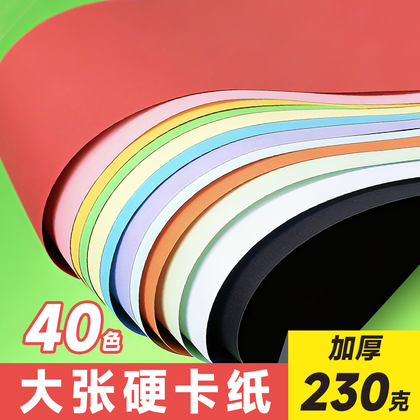 全开卡纸超大彩色大张白色蓝色红色黑色墨绿色黄色灰色大号厚硬手工幼儿园环创美工区材料绘画彩纸马卡龙